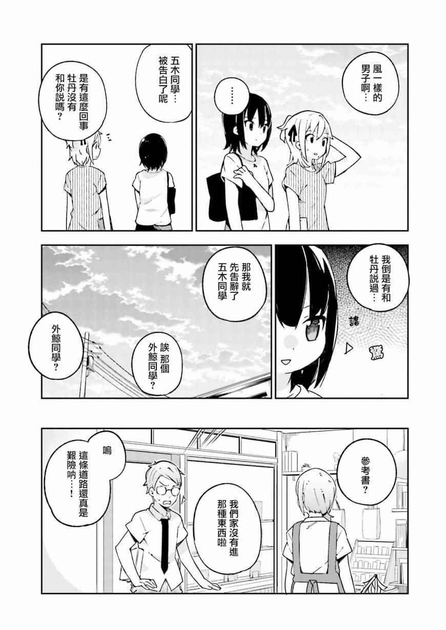 《狼少年今天也在说谎》漫画最新章节第10话免费下拉式在线观看章节第【27】张图片