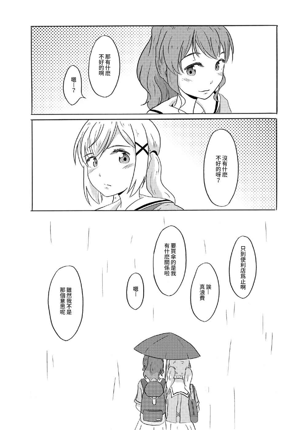 《A RAINY DAY》漫画最新章节第1话免费下拉式在线观看章节第【16】张图片