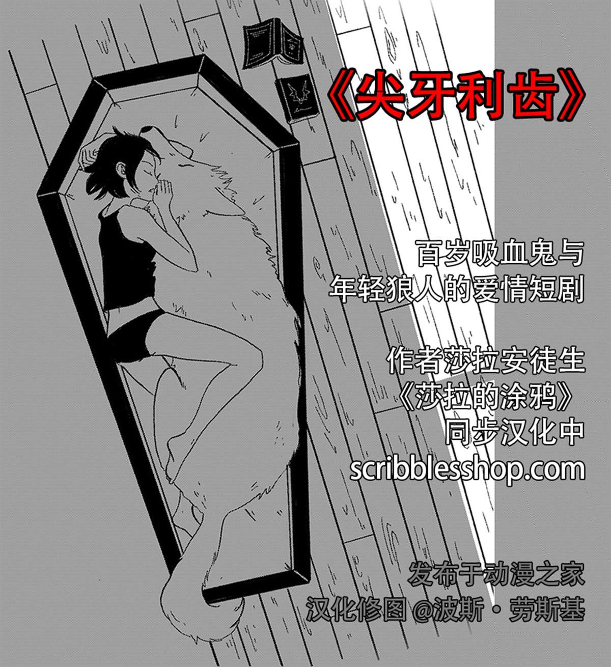 《尖牙利齿》漫画最新章节第23话免费下拉式在线观看章节第【2】张图片