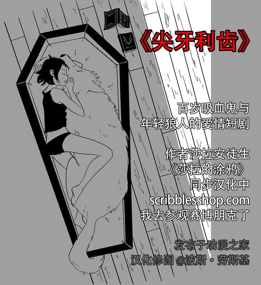 《尖牙利齿》漫画最新章节第21话免费下拉式在线观看章节第【7】张图片