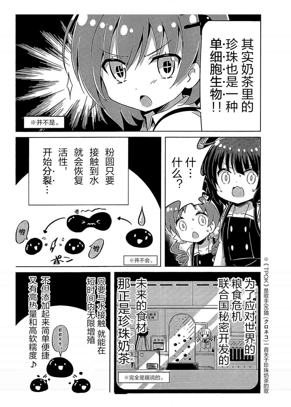 《东京珍珠奶茶帝国VS智麻惠队》漫画最新章节第1话免费下拉式在线观看章节第【6】张图片