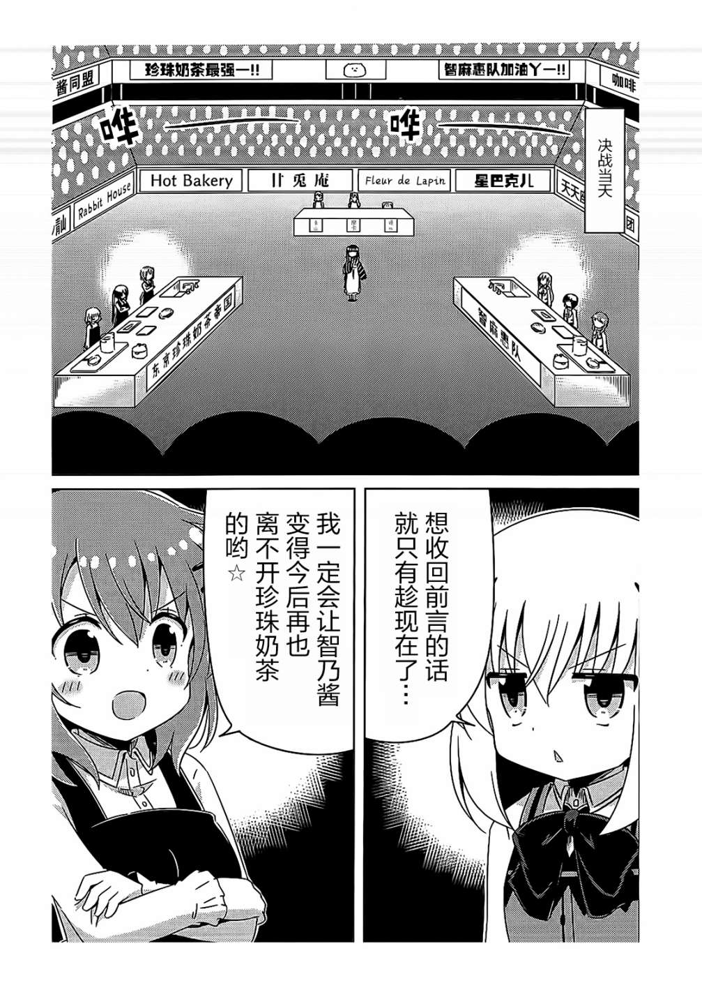 《东京珍珠奶茶帝国VS智麻惠队》漫画最新章节第1话免费下拉式在线观看章节第【10】张图片