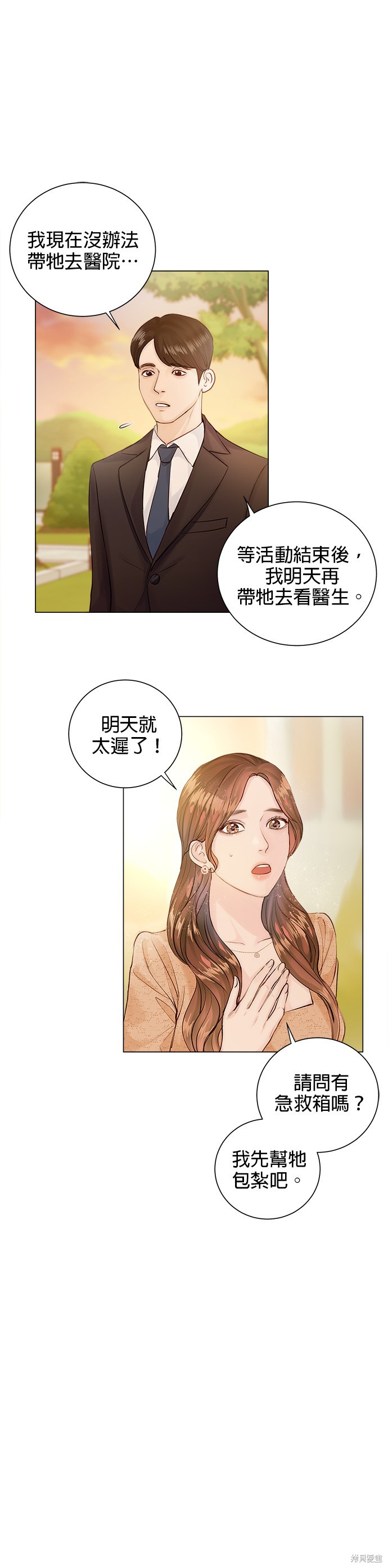 《今生必定是幸福结局》漫画最新章节第1话免费下拉式在线观看章节第【33】张图片