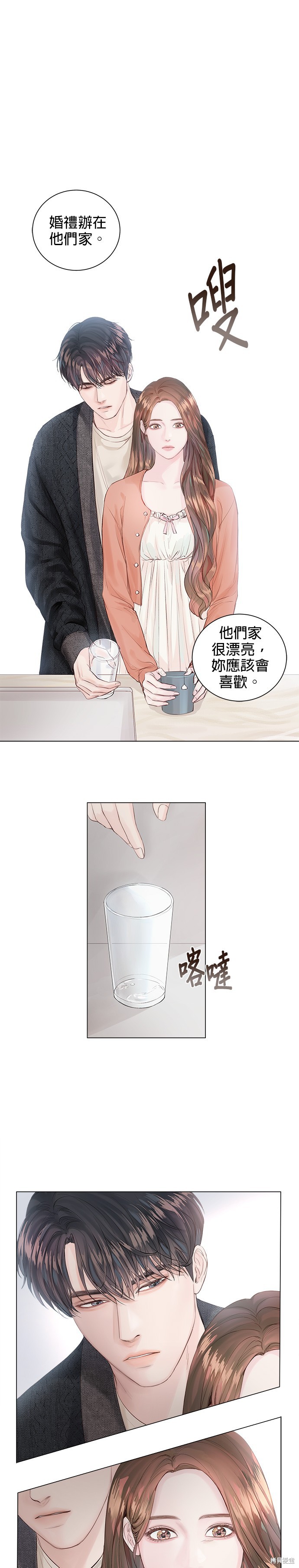 《今生必定是幸福结局》漫画最新章节第1话免费下拉式在线观看章节第【9】张图片