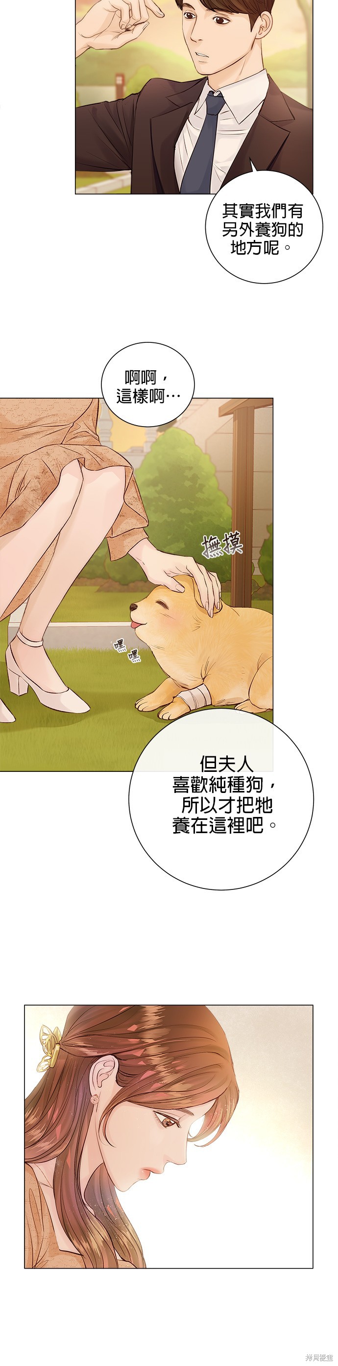 《今生必定是幸福结局》漫画最新章节第1话免费下拉式在线观看章节第【35】张图片