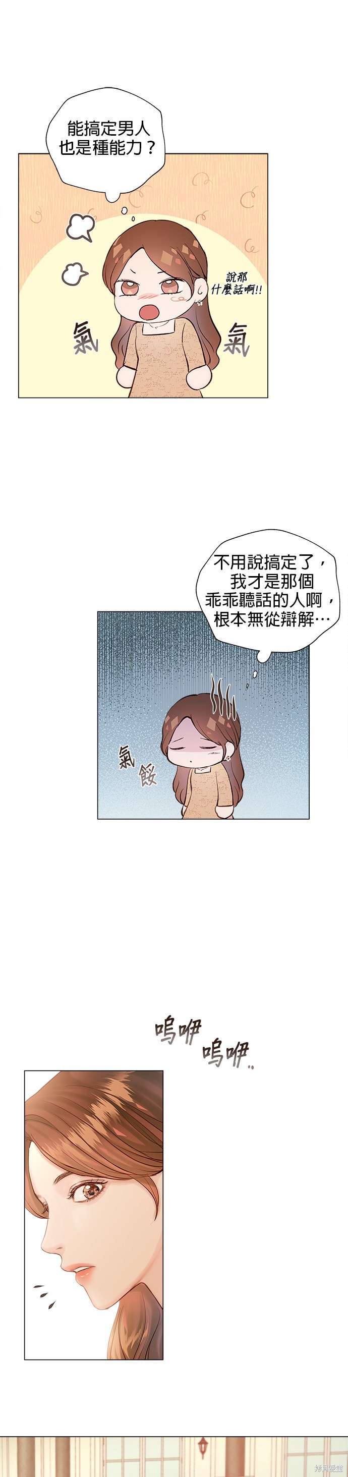 《今生必定是幸福结局》漫画最新章节第1话免费下拉式在线观看章节第【29】张图片