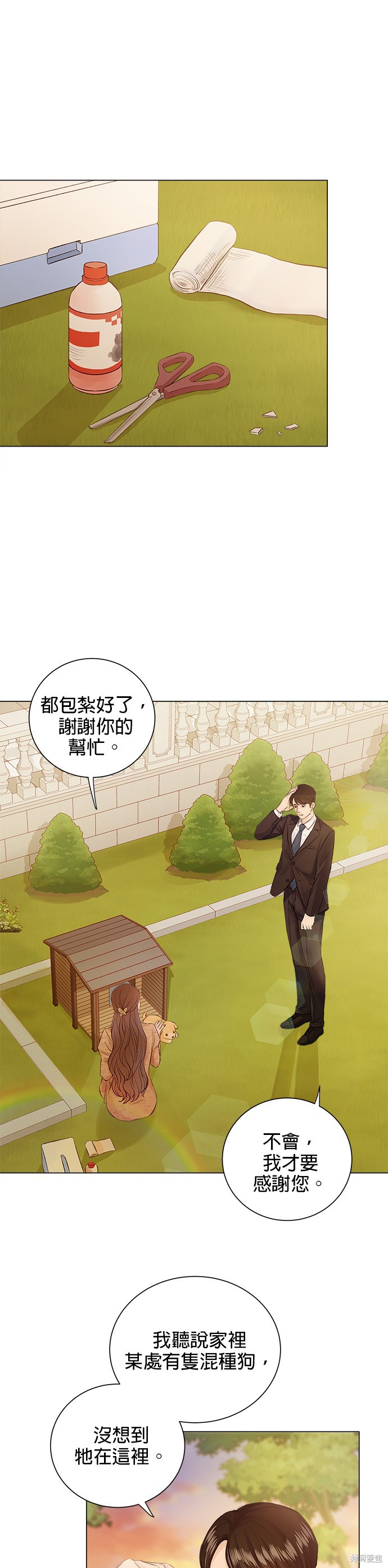 《今生必定是幸福结局》漫画最新章节第1话免费下拉式在线观看章节第【34】张图片