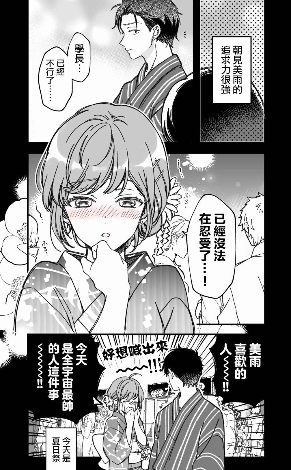 《追求力很强的后辈的故事》漫画最新章节第7话免费下拉式在线观看章节第【1】张图片