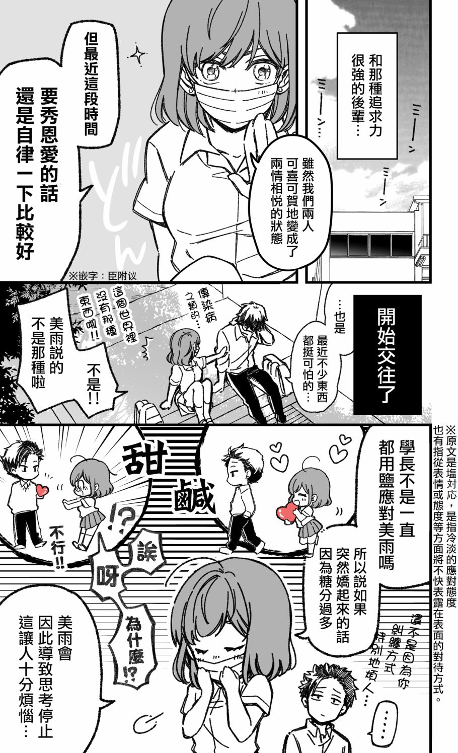 《追求力很强的后辈的故事》漫画最新章节第3话免费下拉式在线观看章节第【2】张图片