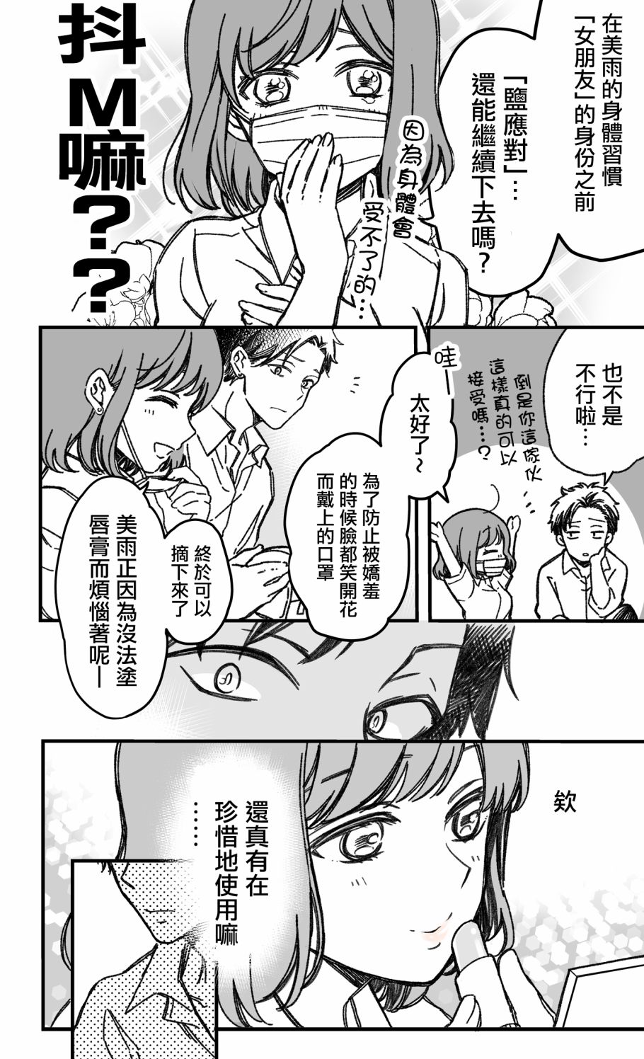 《追求力很强的后辈的故事》漫画最新章节第3话免费下拉式在线观看章节第【3】张图片