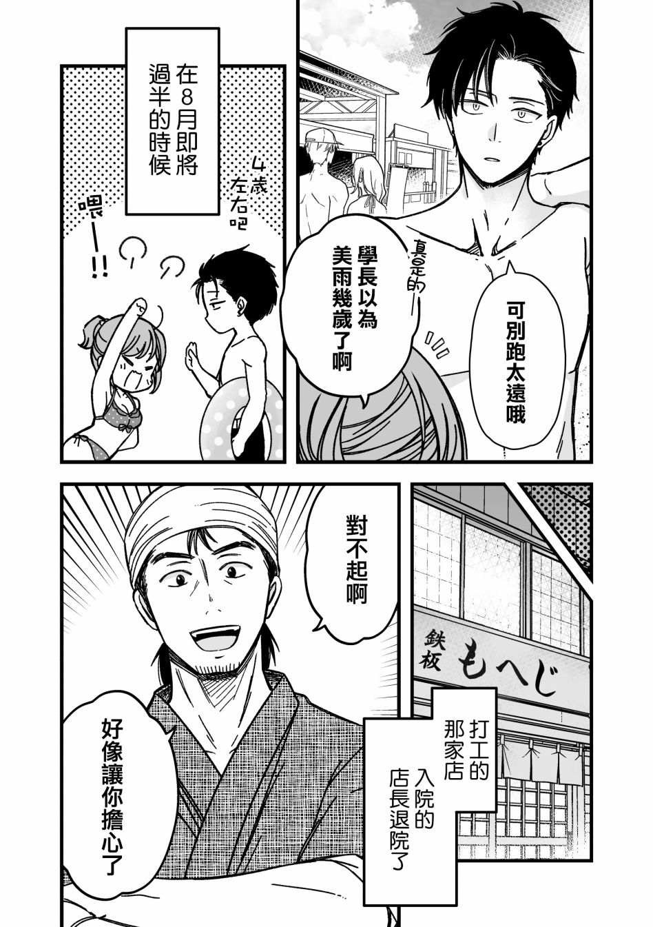 《追求力很强的后辈的故事》漫画最新章节第8.5话免费下拉式在线观看章节第【3】张图片