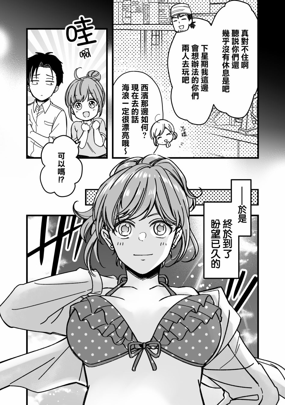 《追求力很强的后辈的故事》漫画最新章节第8.5话免费下拉式在线观看章节第【5】张图片