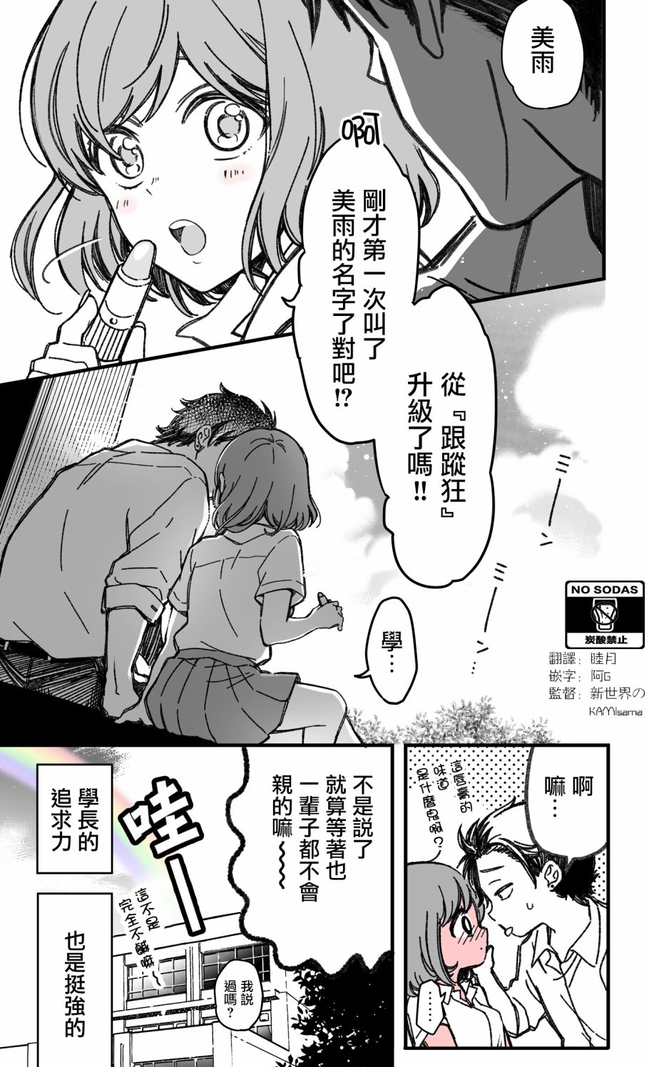 《追求力很强的后辈的故事》漫画最新章节第3话免费下拉式在线观看章节第【4】张图片