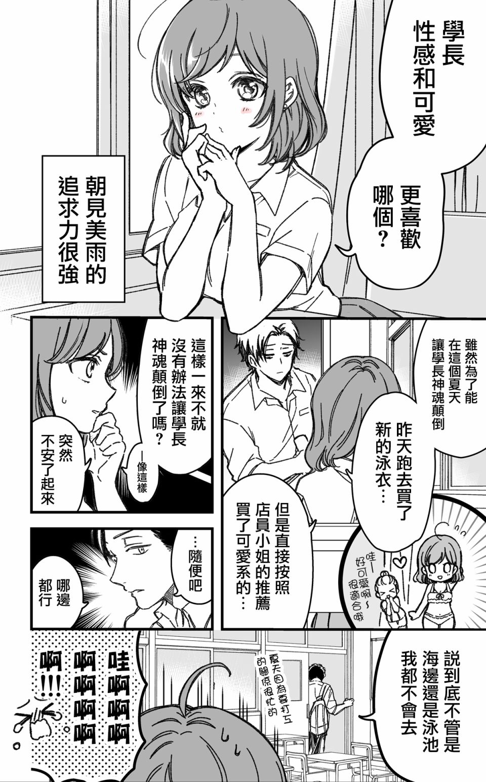 《追求力很强的后辈的故事》漫画最新章节第4话免费下拉式在线观看章节第【1】张图片