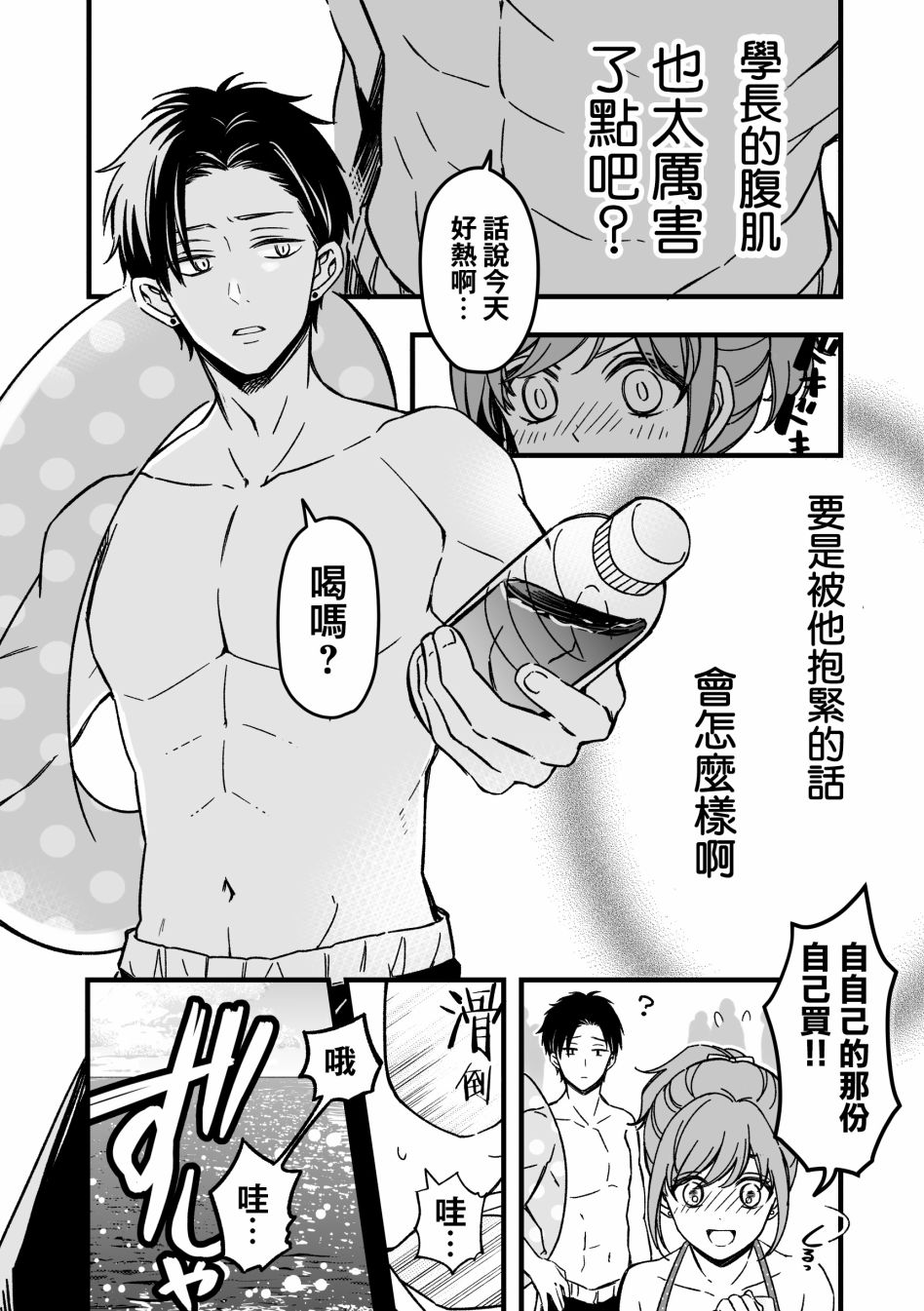 《追求力很强的后辈的故事》漫画最新章节第8.5话免费下拉式在线观看章节第【7】张图片