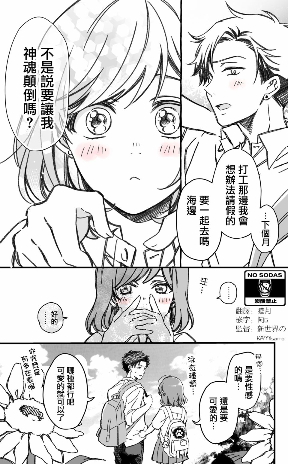 《追求力很强的后辈的故事》漫画最新章节第4话免费下拉式在线观看章节第【4】张图片