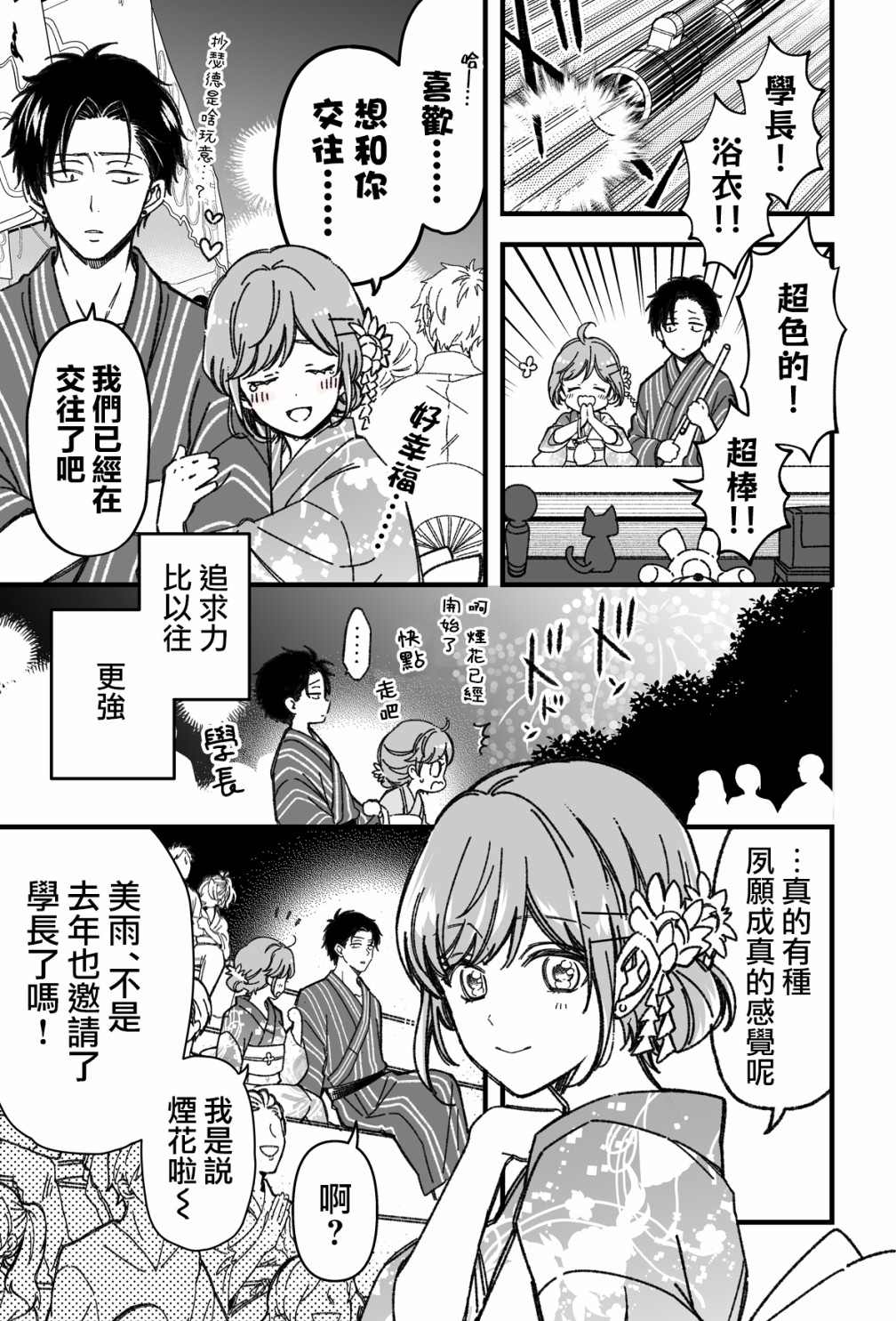 《追求力很强的后辈的故事》漫画最新章节第7话免费下拉式在线观看章节第【2】张图片