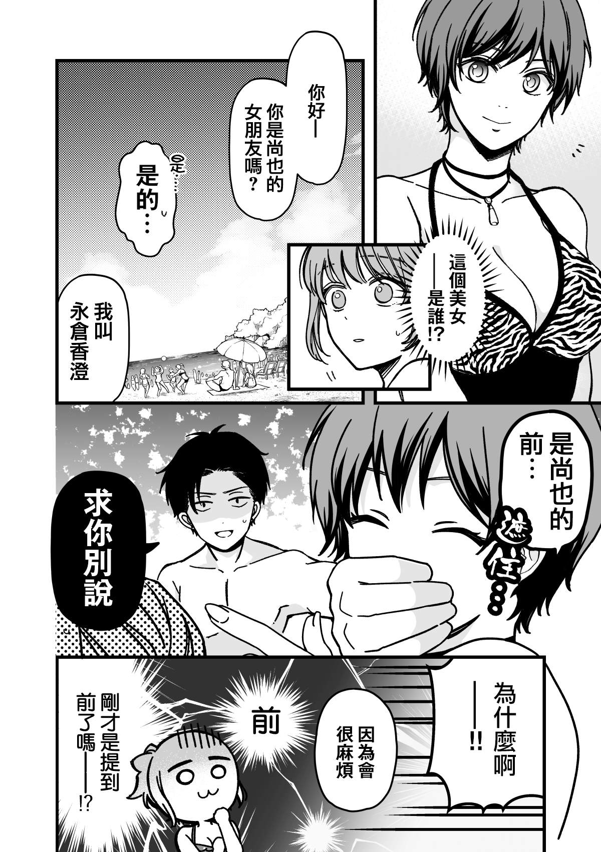 《追求力很强的后辈的故事》漫画最新章节单行本附赠免费下拉式在线观看章节第【4】张图片