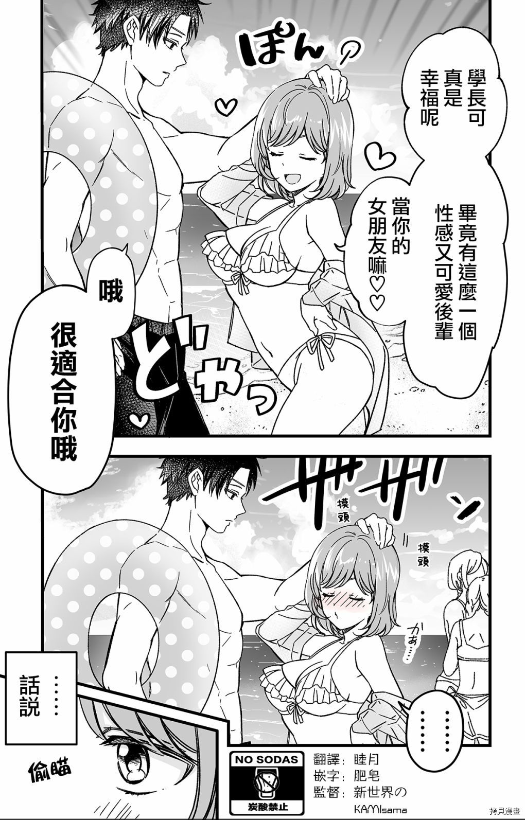 《追求力很强的后辈的故事》漫画最新章节第8话免费下拉式在线观看章节第【2】张图片