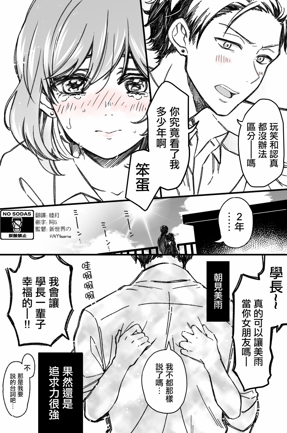 《追求力很强的后辈的故事》漫画最新章节第2话免费下拉式在线观看章节第【4】张图片