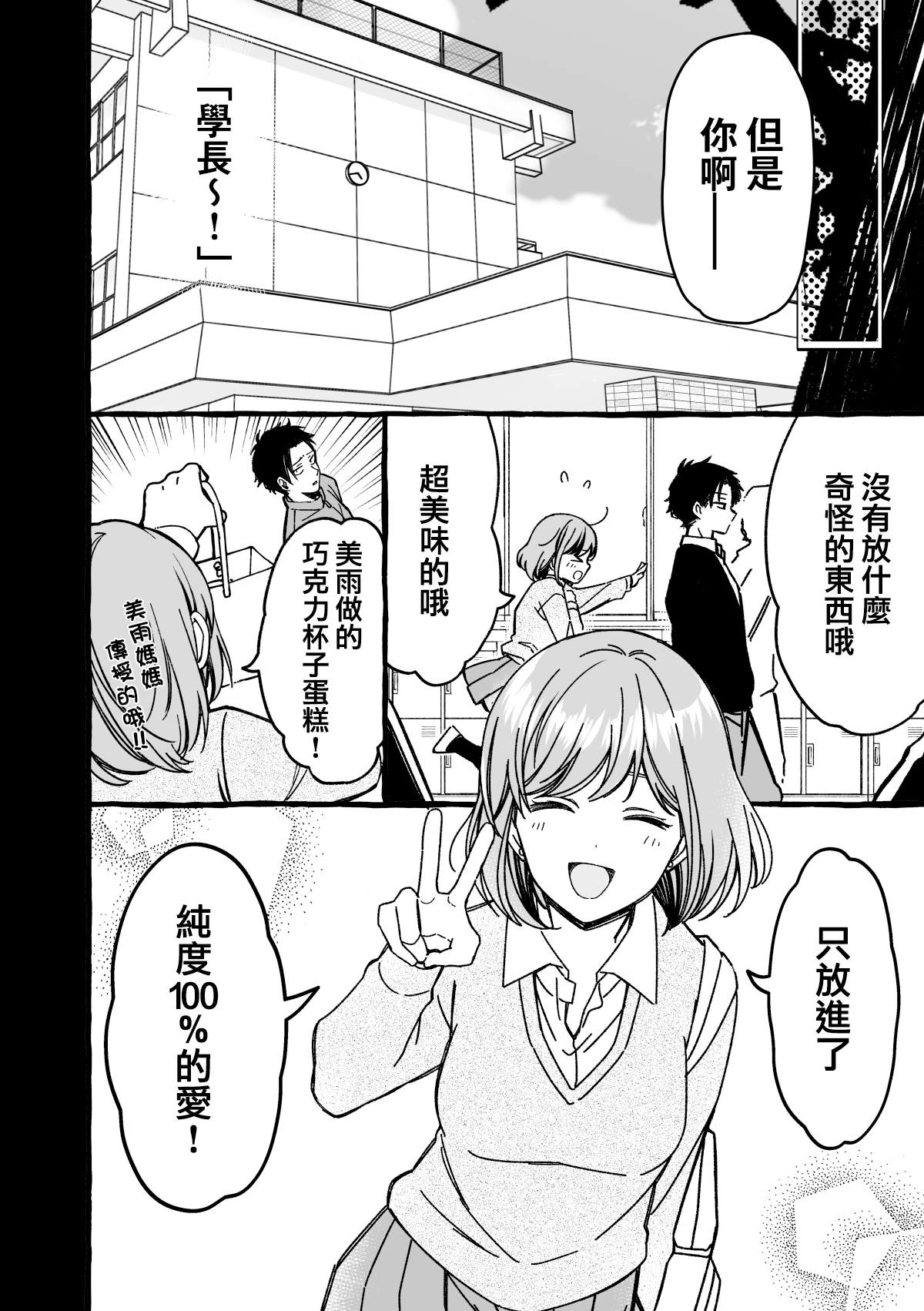 《追求力很强的后辈的故事》漫画最新章节单行本附赠免费下拉式在线观看章节第【10】张图片