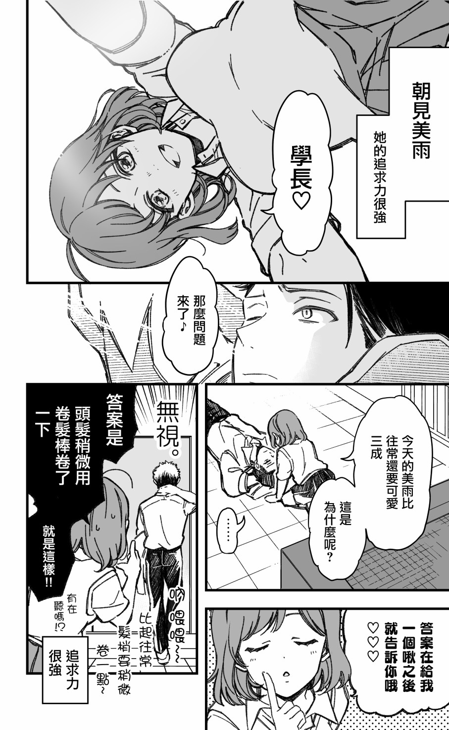 《追求力很强的后辈的故事》漫画最新章节第2话免费下拉式在线观看章节第【1】张图片