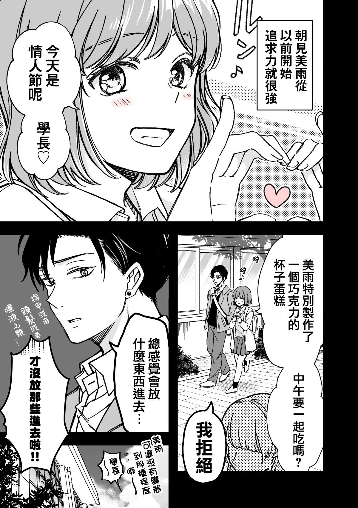 《追求力很强的后辈的故事》漫画最新章节单行本附赠免费下拉式在线观看章节第【1】张图片