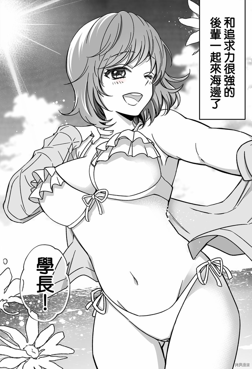 《追求力很强的后辈的故事》漫画最新章节第8话免费下拉式在线观看章节第【1】张图片