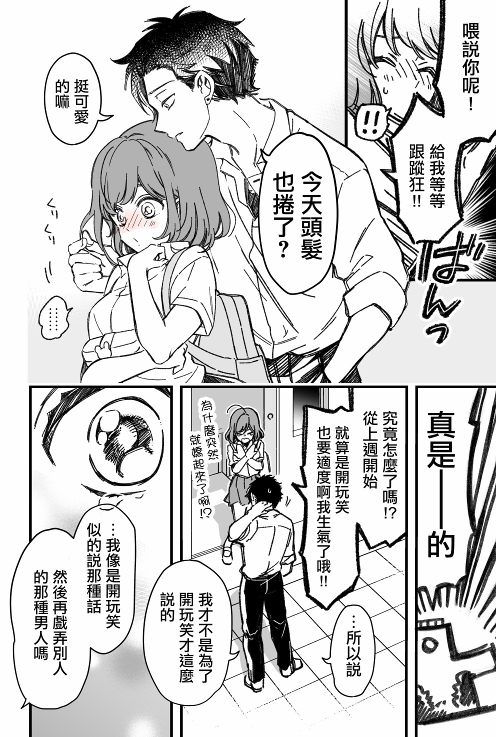 《追求力很强的后辈的故事》漫画最新章节第2话免费下拉式在线观看章节第【3】张图片