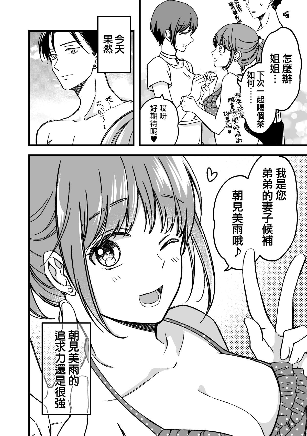 《追求力很强的后辈的故事》漫画最新章节单行本附赠免费下拉式在线观看章节第【18】张图片