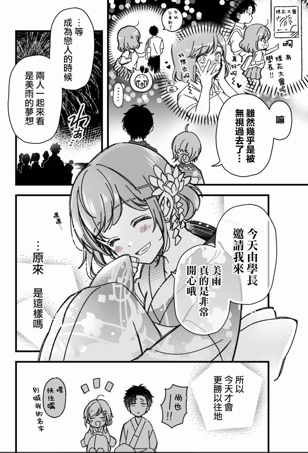 《追求力很强的后辈的故事》漫画最新章节第7话免费下拉式在线观看章节第【3】张图片