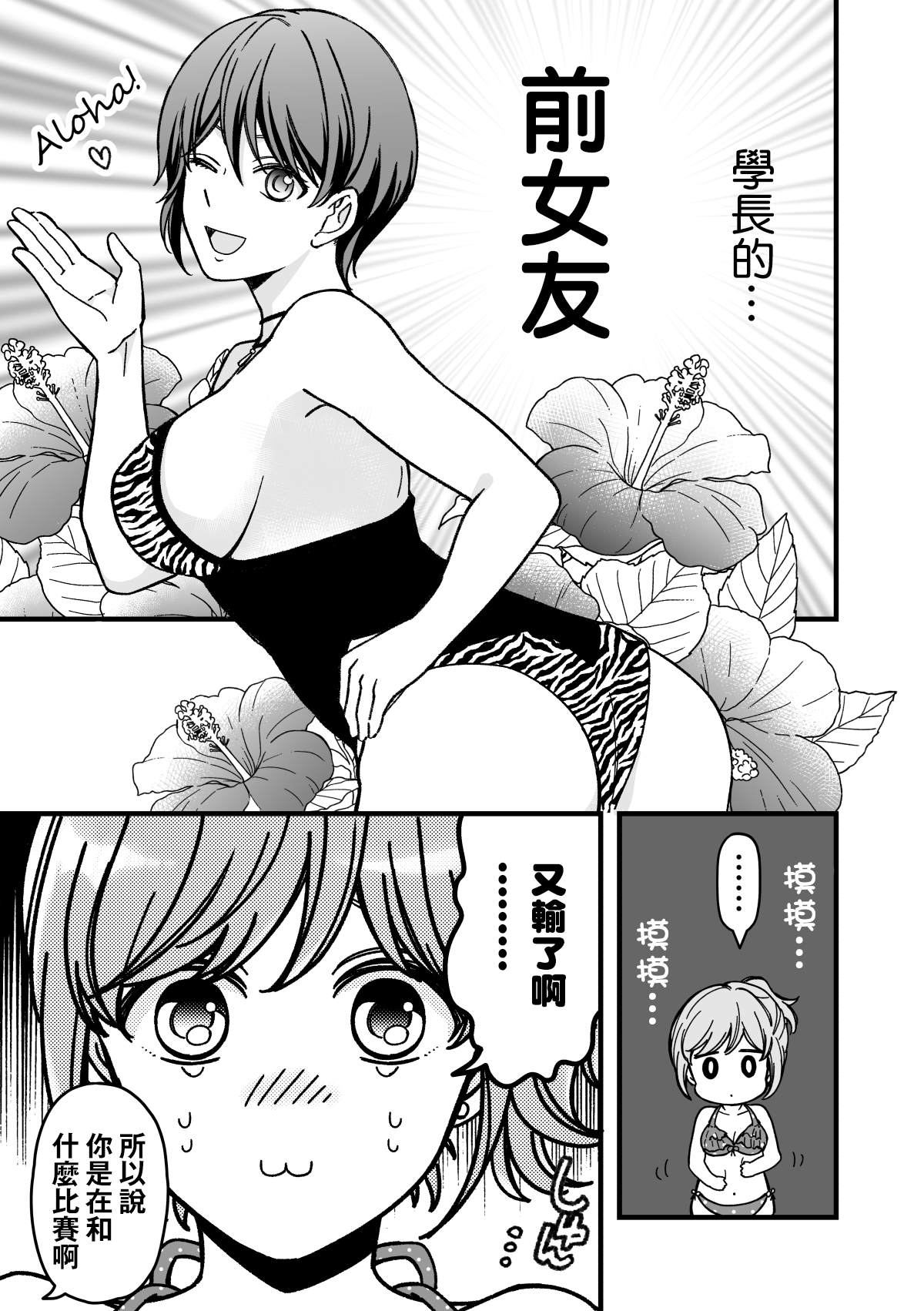 《追求力很强的后辈的故事》漫画最新章节单行本附赠免费下拉式在线观看章节第【5】张图片