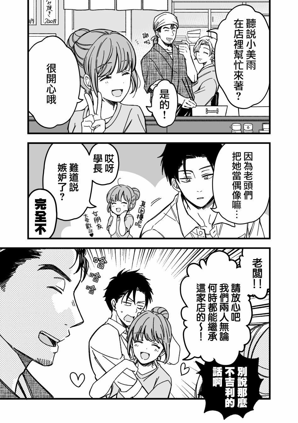 《追求力很强的后辈的故事》漫画最新章节第8.5话免费下拉式在线观看章节第【4】张图片