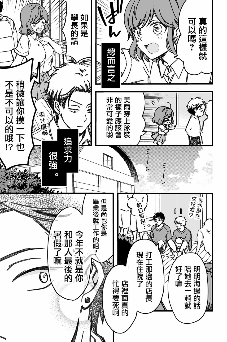 《追求力很强的后辈的故事》漫画最新章节第4话免费下拉式在线观看章节第【2】张图片