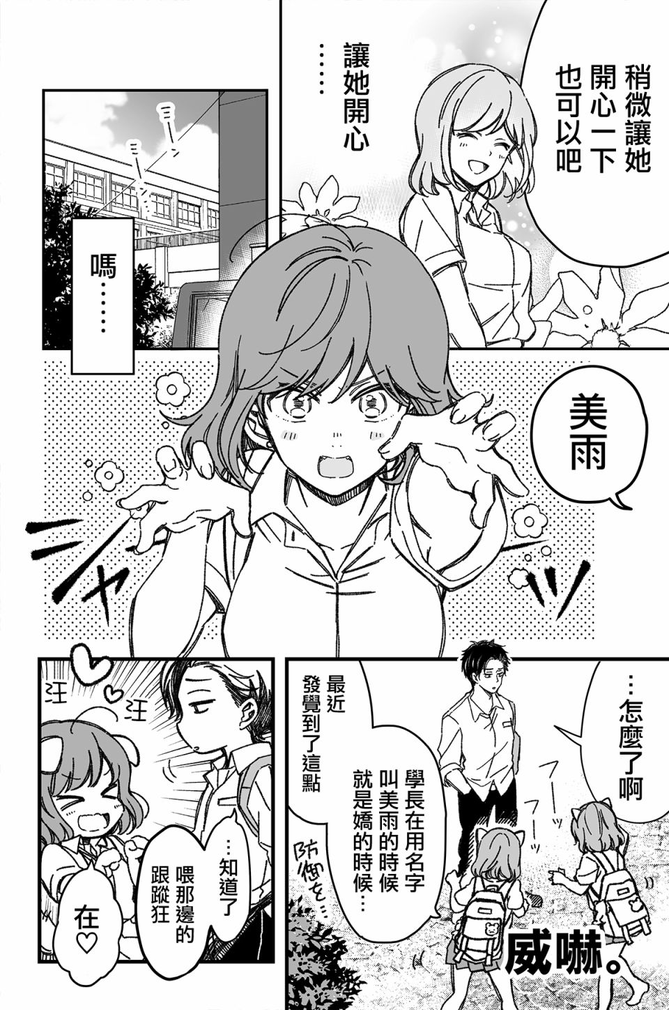 《追求力很强的后辈的故事》漫画最新章节第4话免费下拉式在线观看章节第【3】张图片