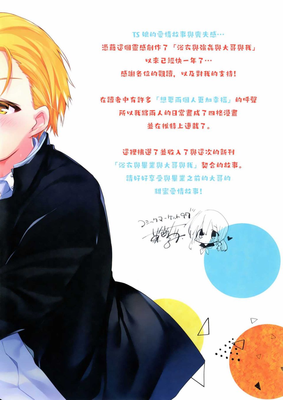 《婚后生活与四音与浴衣》漫画最新章节第1话免费下拉式在线观看章节第【3】张图片