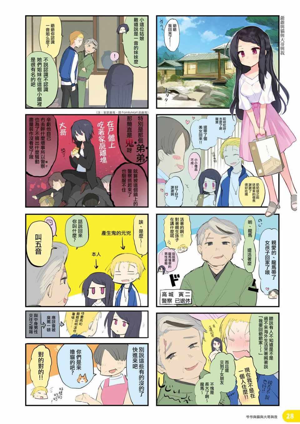 《婚后生活与四音与浴衣》漫画最新章节第1话免费下拉式在线观看章节第【26】张图片