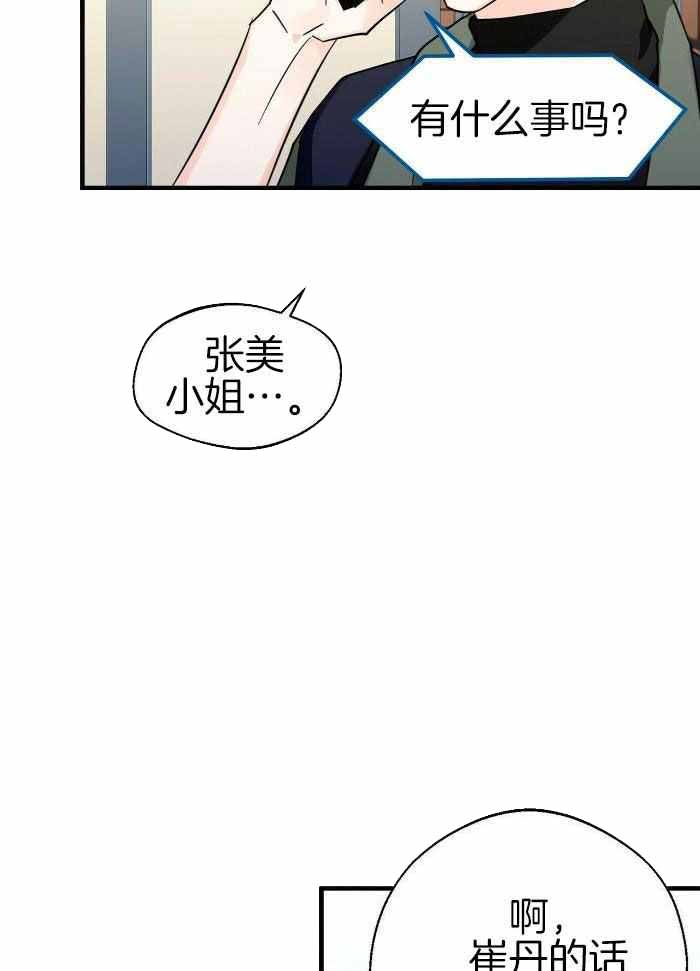 《百日夜话》漫画最新章节第34话免费下拉式在线观看章节第【15】张图片