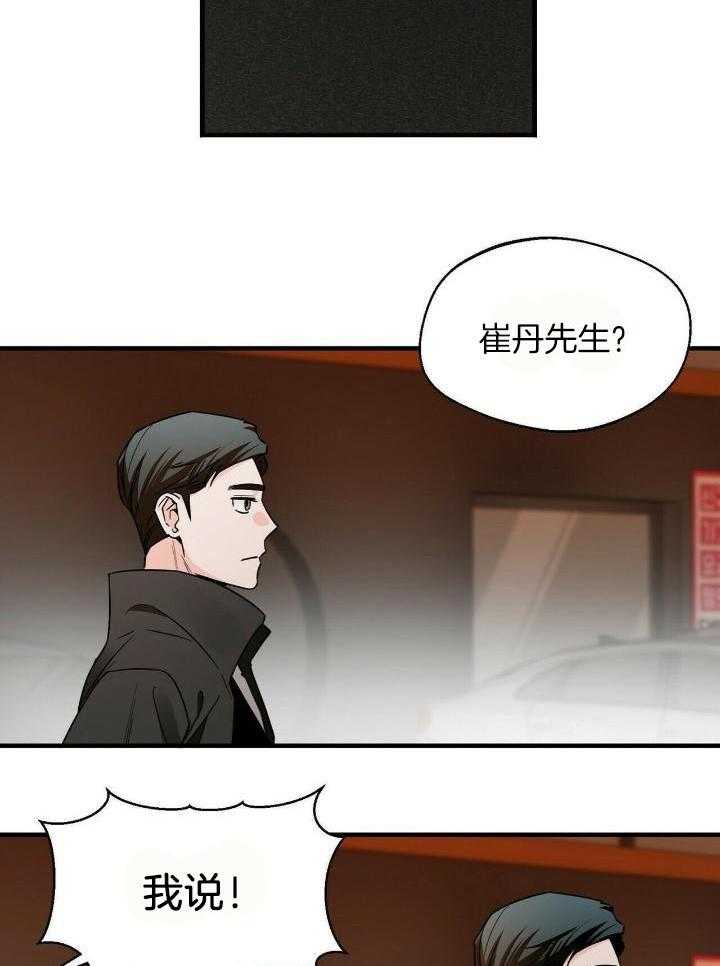 《百日夜话》漫画最新章节第23话免费下拉式在线观看章节第【2】张图片