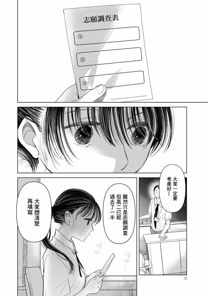 《交换漫画日记》漫画最新章节第10话免费下拉式在线观看章节第【8】张图片