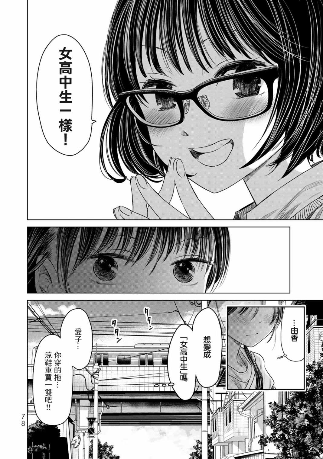 《交换漫画日记》漫画最新章节第4话 女高中生免费下拉式在线观看章节第【6】张图片