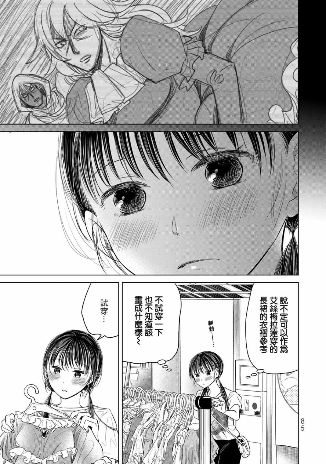 《交换漫画日记》漫画最新章节第4话 女高中生免费下拉式在线观看章节第【13】张图片