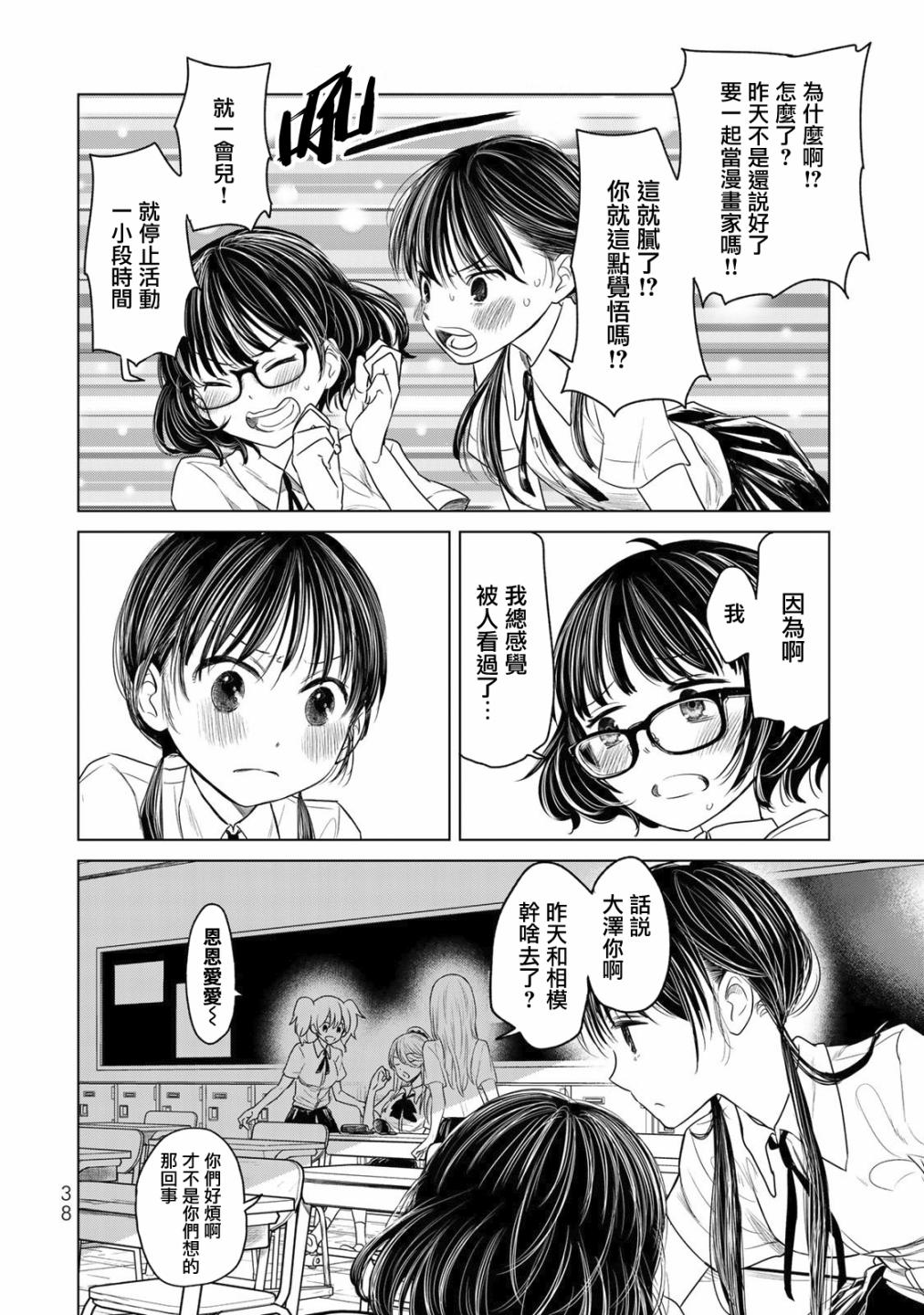 《交换漫画日记》漫画最新章节第2话 经验免费下拉式在线观看章节第【6】张图片