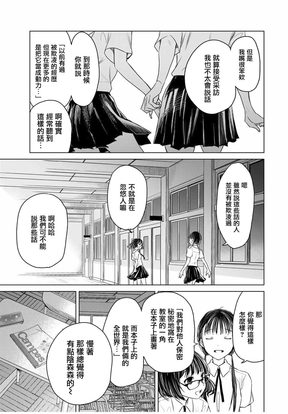 《交换漫画日记》漫画最新章节第1话 心跳免费下拉式在线观看章节第【29】张图片