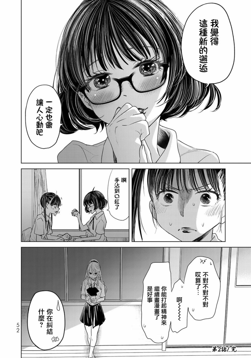 《交换漫画日记》漫画最新章节第2话 经验免费下拉式在线观看章节第【20】张图片