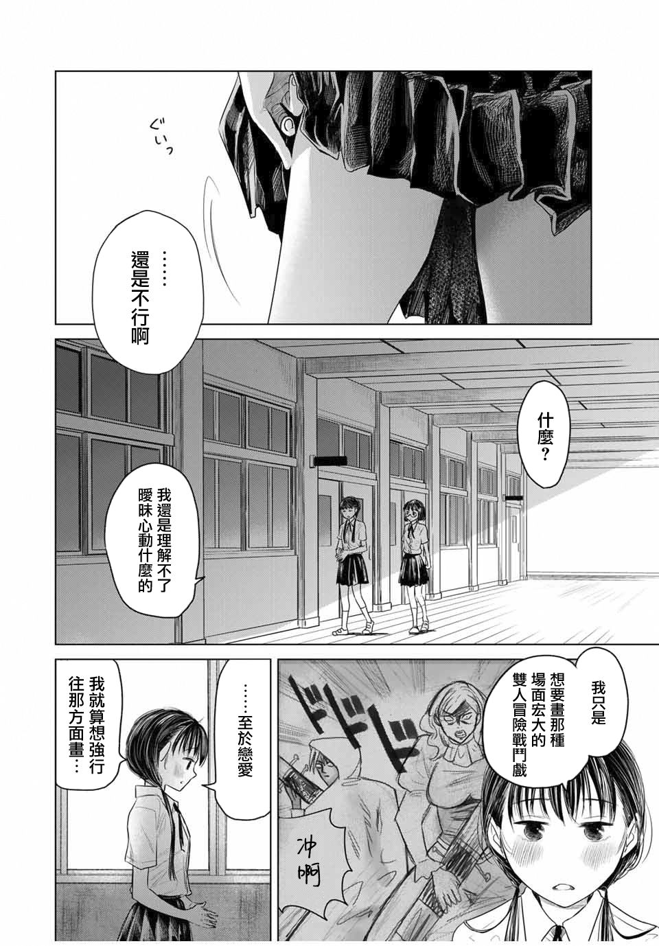 《交换漫画日记》漫画最新章节第1话 心跳免费下拉式在线观看章节第【18】张图片