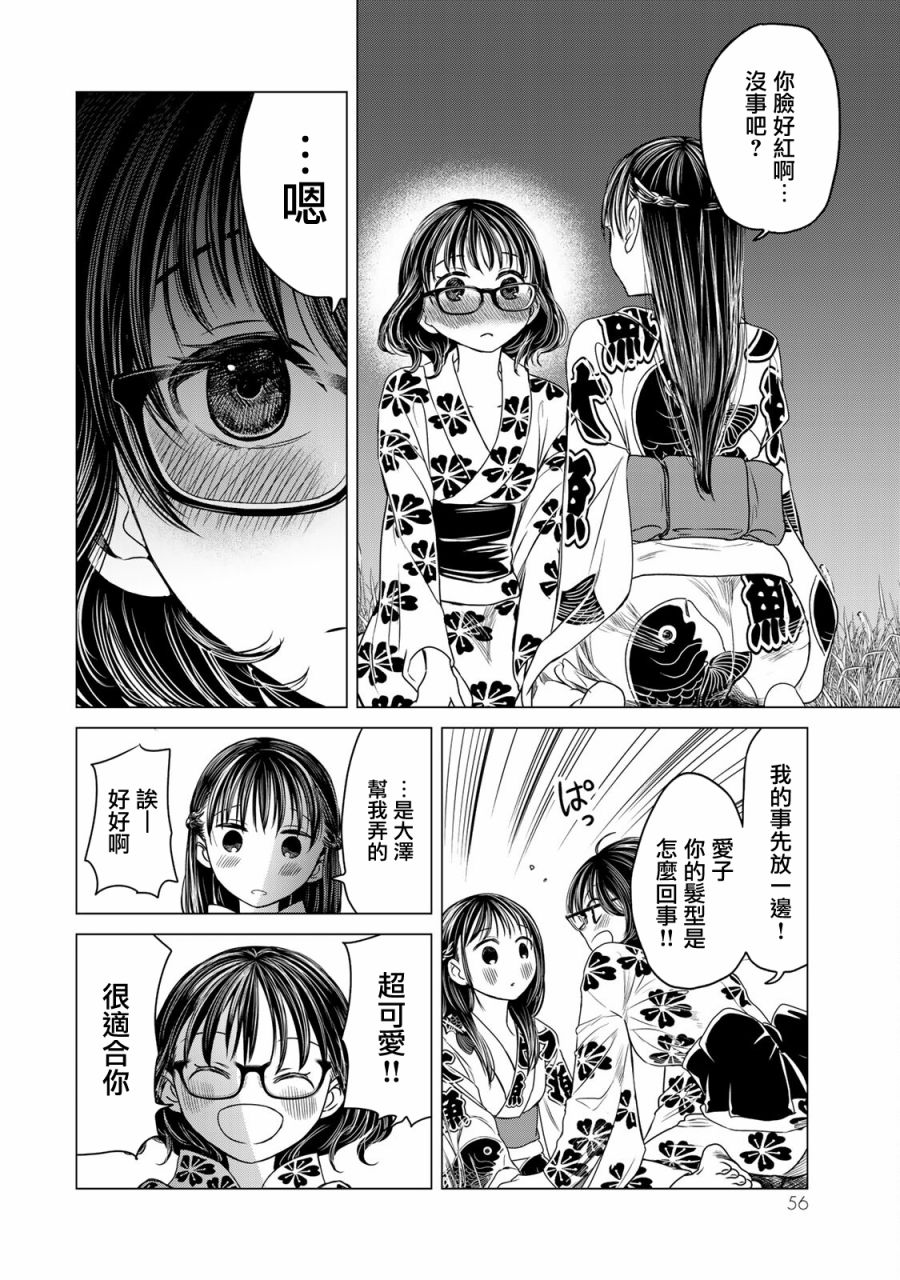 《交换漫画日记》漫画最新章节第12话 现实免费下拉式在线观看章节第【16】张图片