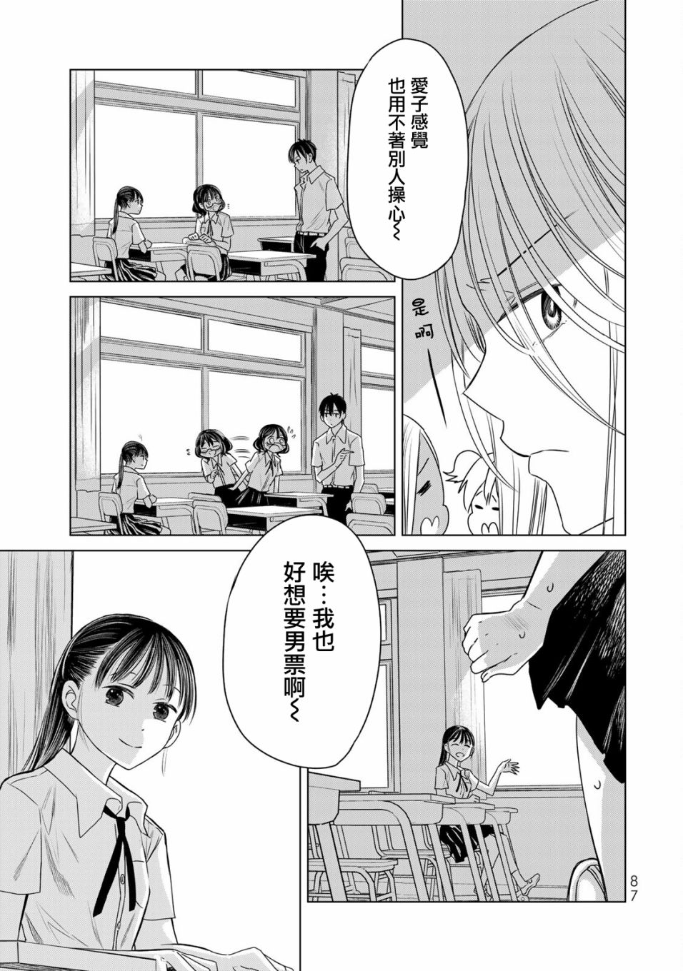 《交换漫画日记》漫画最新章节第14话 世界免费下拉式在线观看章节第【7】张图片