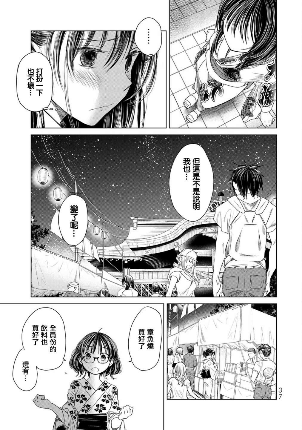 《交换漫画日记》漫画最新章节第11话 只有你我免费下拉式在线观看章节第【17】张图片