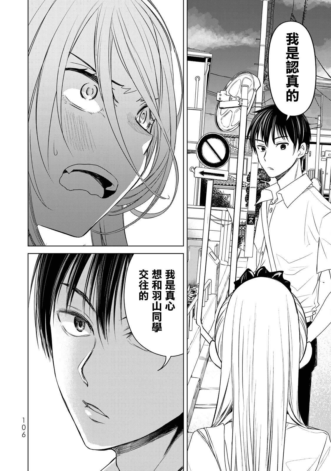 《交换漫画日记》漫画最新章节第15话 认真免费下拉式在线观看章节第【6】张图片